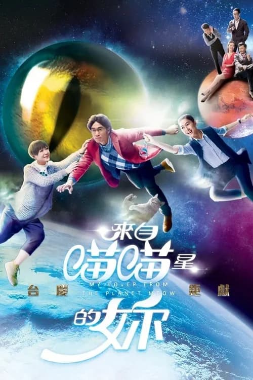 Poster phim Cô Gái Đến Từ Sao Miêu (2016)