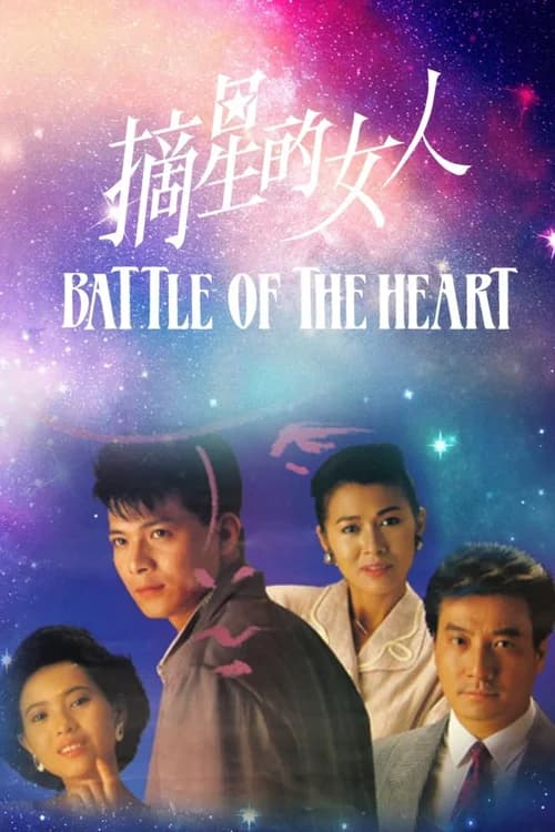 Poster phim Cô Gái Trích Tinh (1989)