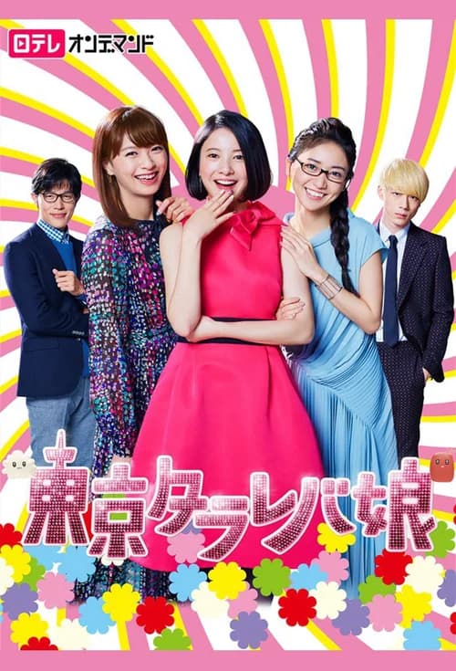 Poster phim Cô nàng Tokyo mơ mộng (2017)
