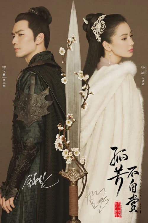 Poster phim Cô Phương Bất Tự Thưởng (2017)