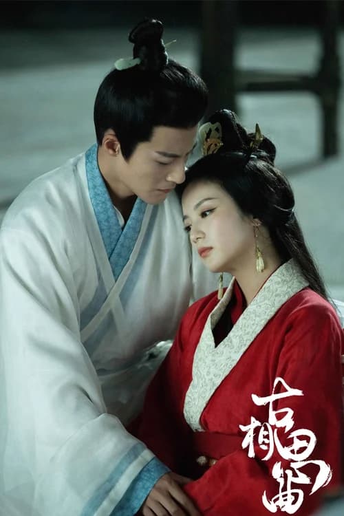 Poster phim Cổ Tương Tư Khúc (2023)