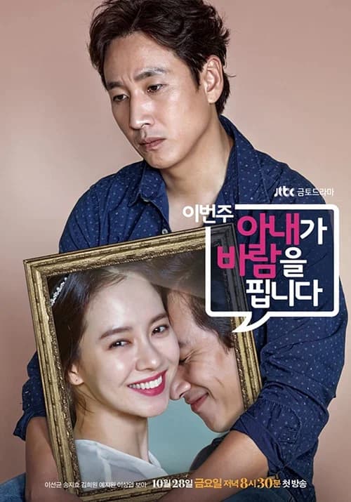 Poster phim Cô Vợ Ngoại Tình (2016)