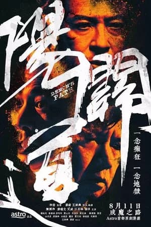 Poster phim Con Đường Âm Dương (2018)