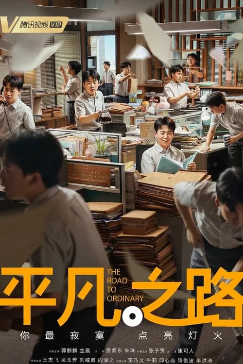 Poster phim Con Đường Bình Phàm (2023)