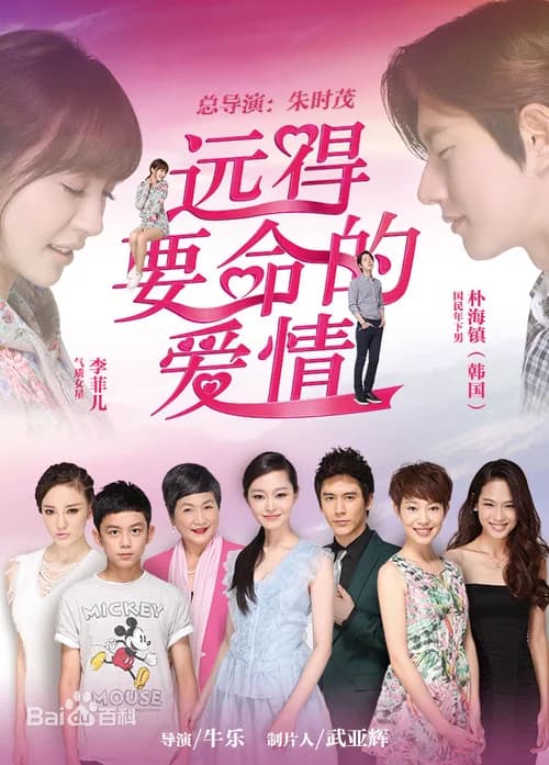 Poster phim Con Đường Hạnh Phúc (2016)