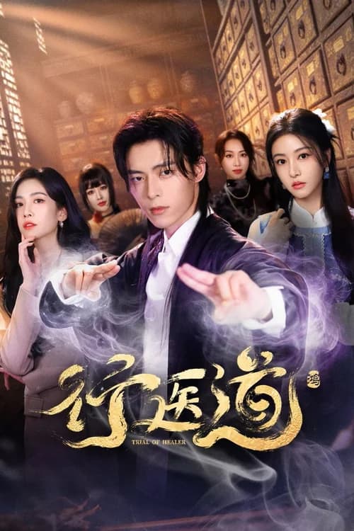 Poster phim Con Đường Hành Y (2026)