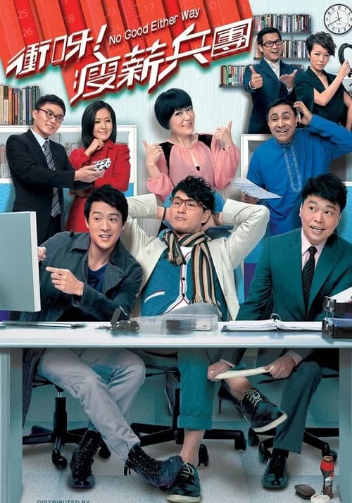 Poster phim Con Đường Mưu Sinh (2012)