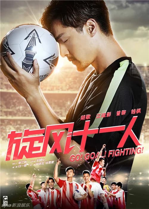 Poster phim Cơn Lốc 11 Người (2016)