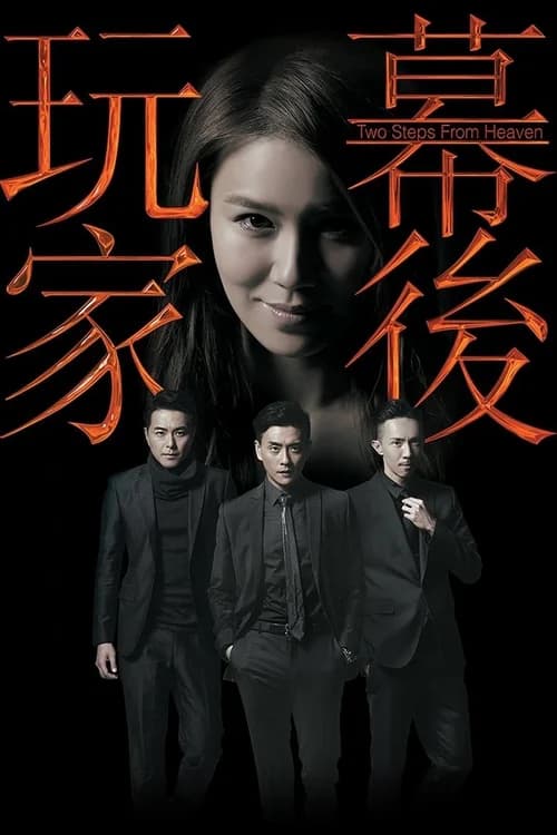Poster phim Con Rối Hào Môn (2016)
