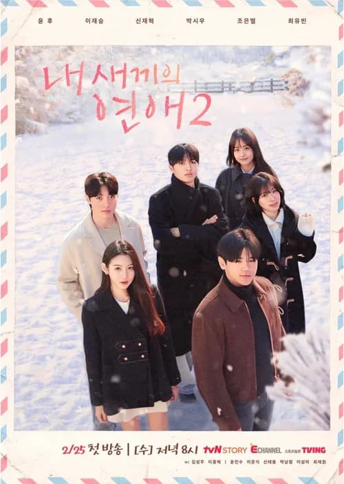 Poster phim Con Tôi Hẹn Hò (Phần 2) (2025)
