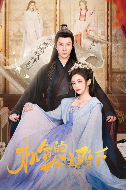 Poster phim Công Chúa Điện Hạ Cơ Trí (2025)