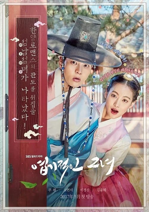 Poster phim Công chúa ngổ ngáo (2017)