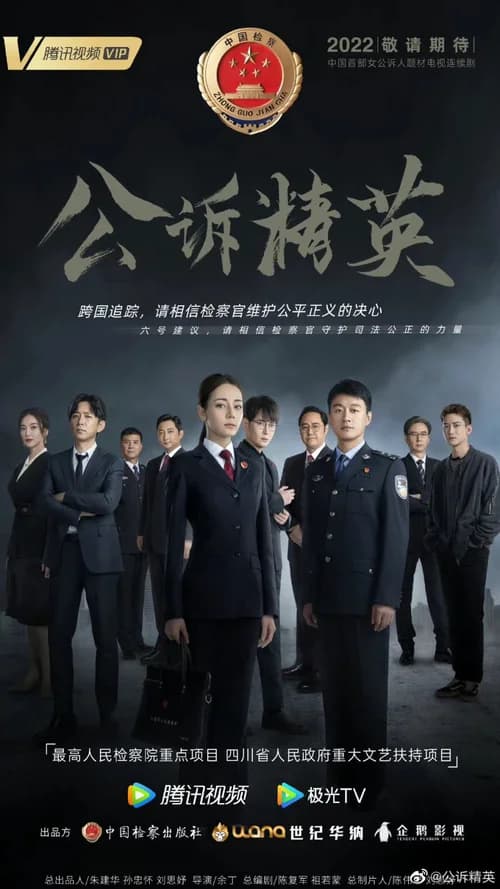 Poster phim Công Tố Tinh Anh (2023)