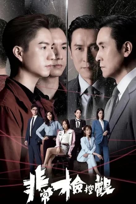 Poster phim Công Tố Viên Phi Thường (2026)