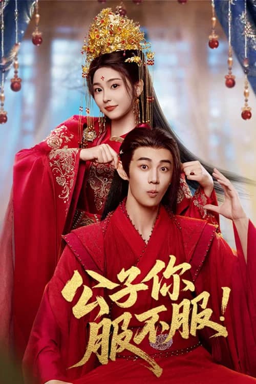 Poster phim Công Tử, Ngươi Phục Chưa? (2026)