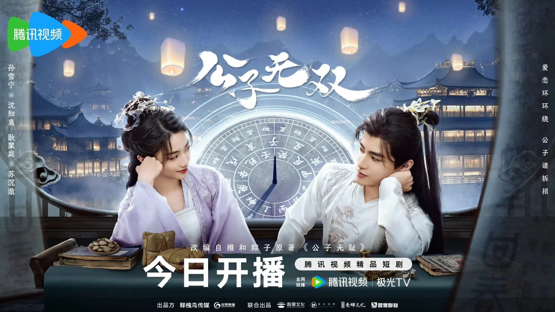 Backdrop phim Công Tử Vô Song