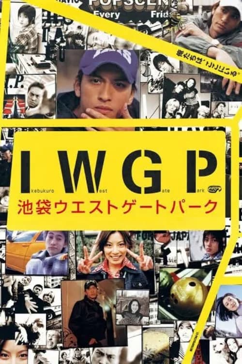 Poster phim Công viên Cổng Tây Ikebukuro (2000)
