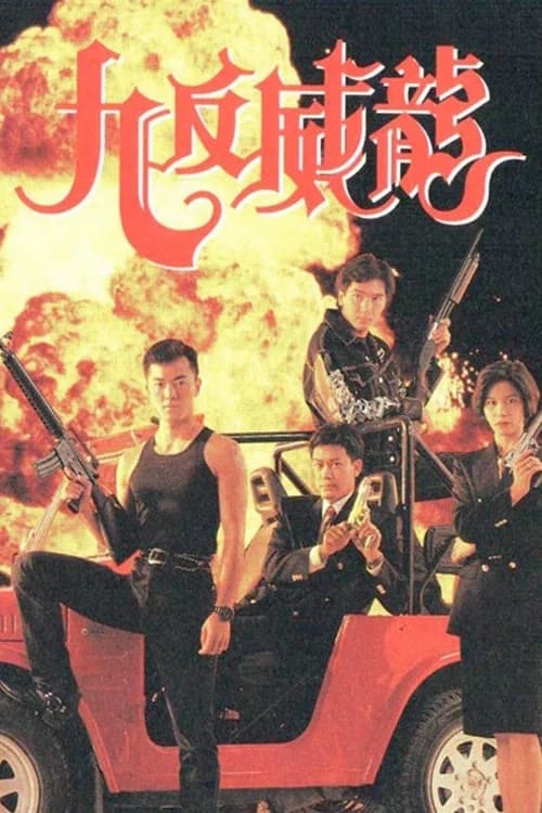 Poster phim Crime Fighters (1992)