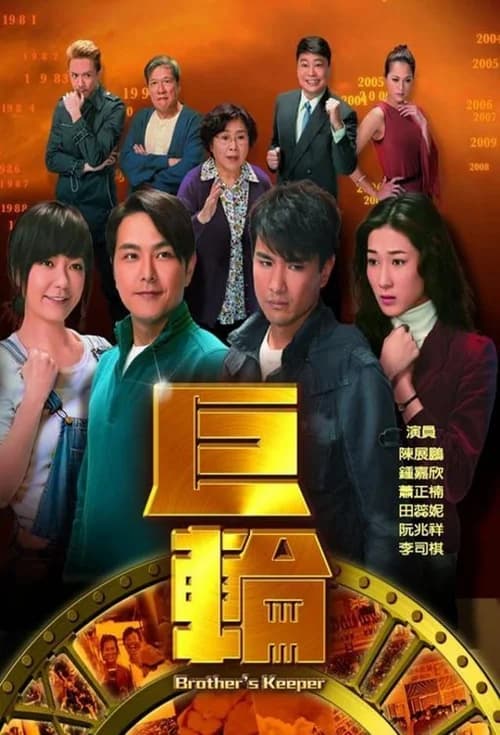 Poster phim Cự Luân (2013)