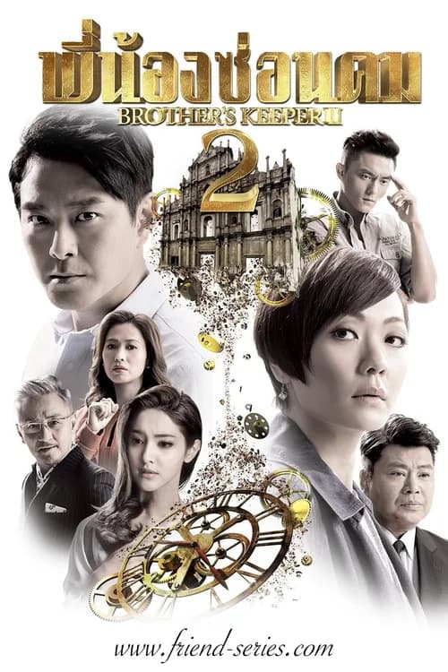 Poster phim Cự Luân 2 (2016)