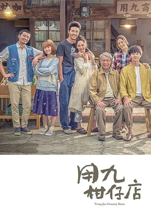 Poster phim Cửa Hàng Tạp Hóa (2019)