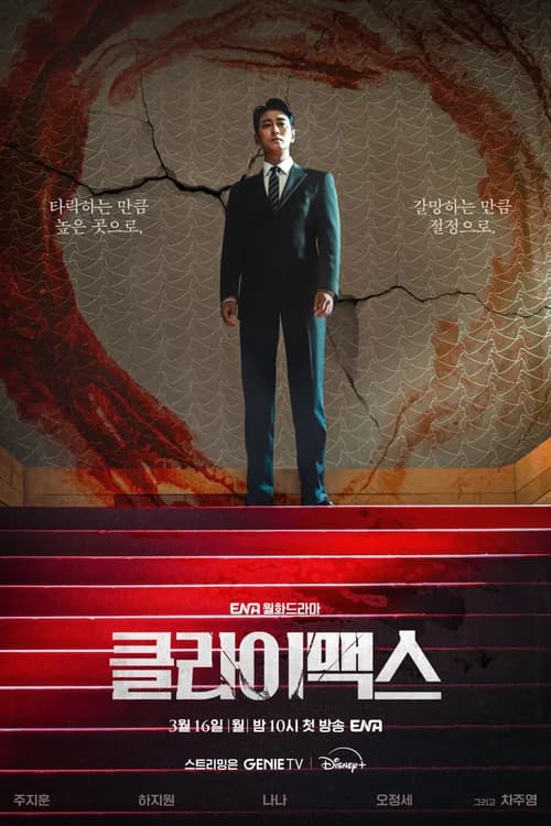 Poster phim Cực Hạn (2026)