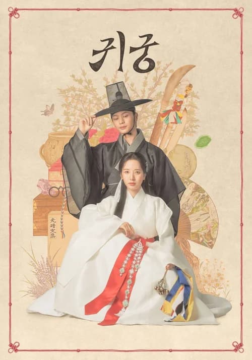 Poster phim Cung Điện Ma Ám (2025)