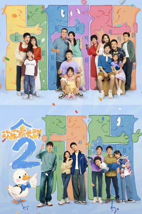 Poster phim Cùng Nhau Trưởng Thành (Phần 2) (2024)