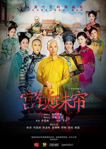 Poster phim Cung Tỏa Châu Liêm (2012)