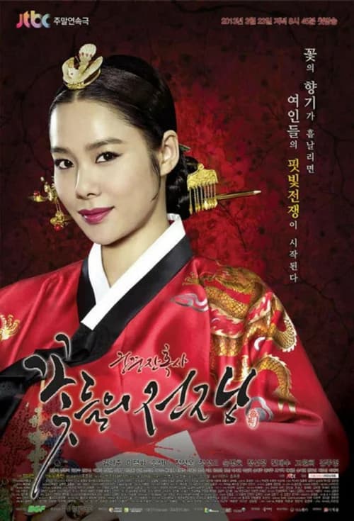 Poster phim Cuộc Chiến Nội Cung (2013)