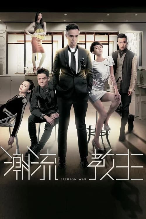 Poster phim Cuộc Chiến Thời Trang (2016)