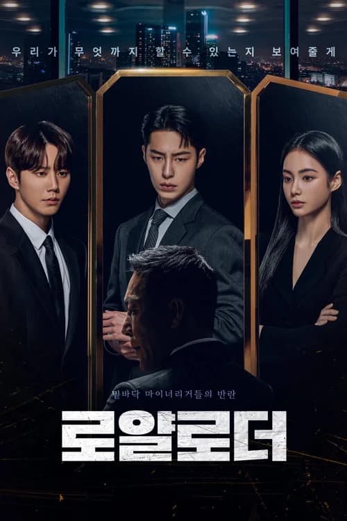 Poster phim Cuộc Chiến Thừa Kế (2024)