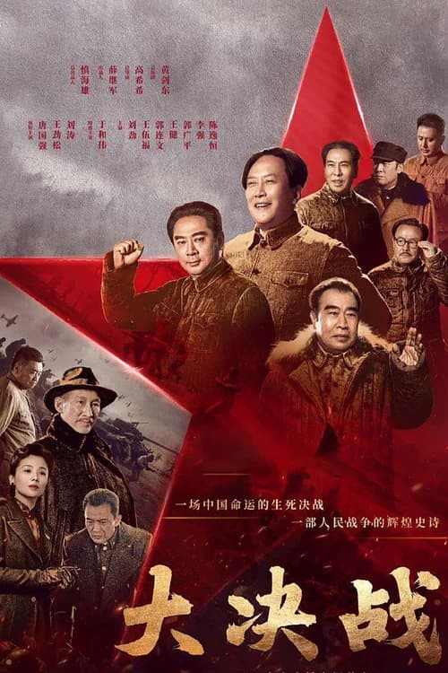 Poster phim Cuộc Đại Chiến (2021)