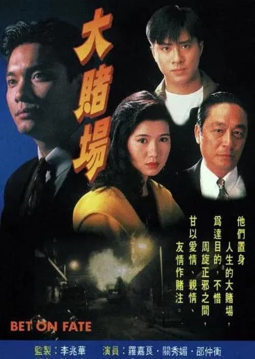 Poster phim Cuộc Đánh Độ Vận Mệnh (1992)