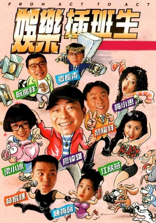 Poster phim Cuộc Đời Diễn Viên (1995)