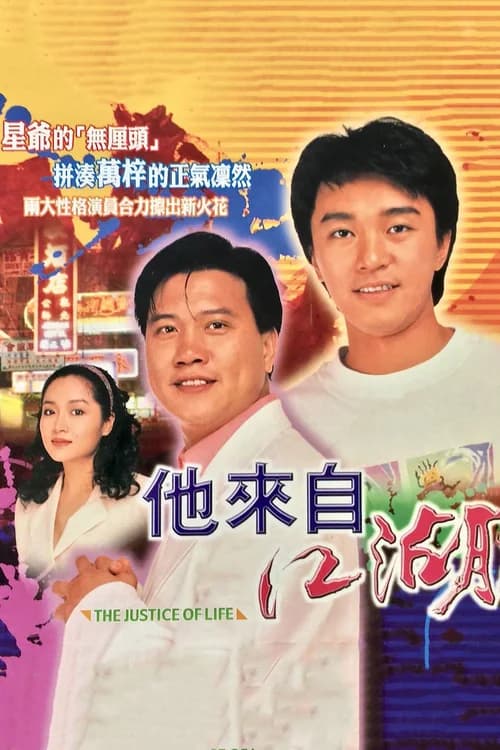 Poster phim Cuộc Sống Công Bằng (1989)