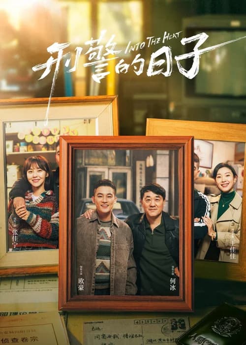 Poster phim Cuộc Sống Của Hình Cảnh (2025)