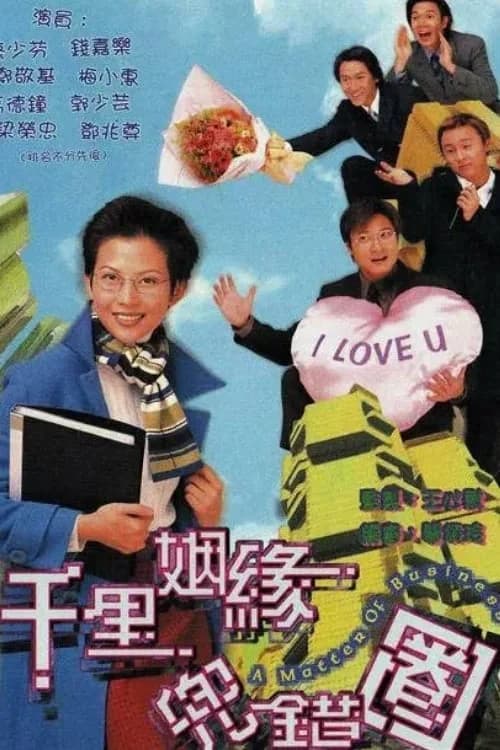 Poster phim Cuộc Tình Ngang Trái (1999)