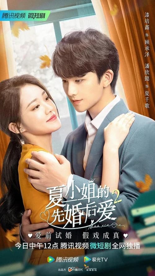 Poster phim Cưới Trước Yêu Sau 2 (2023)