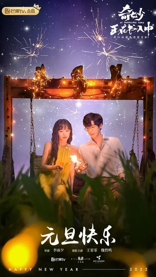 Poster phim Cuốn Sách Kỳ Diệu Mùa Hè (2023)