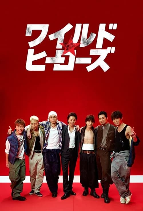 Poster phim Cuồng Dã Anh Hùng (2015)