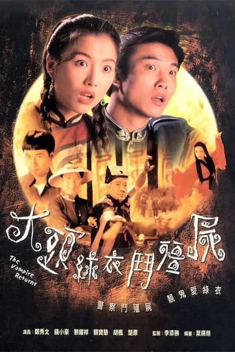 Poster phim Cương Thi Tái Thế (1993)