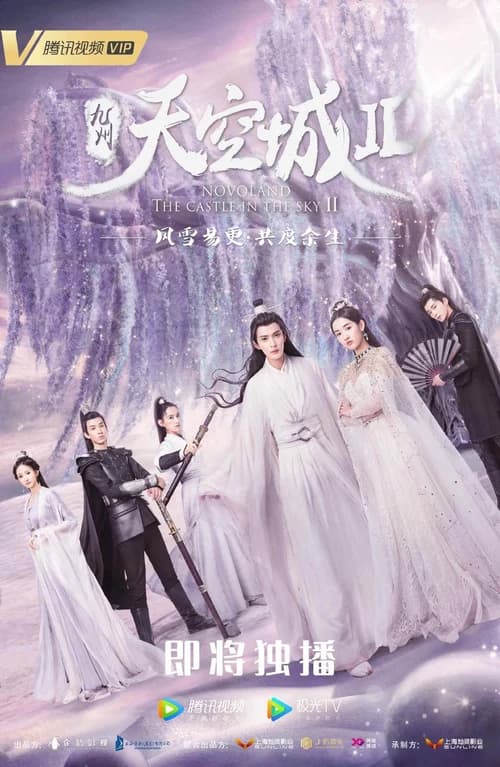 Poster phim Cửu Châu Thiên Không Thành 2 (2020)