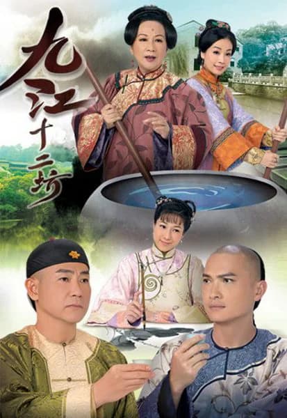 Poster phim Cửu Giang Thập Nhị Phường (2011)