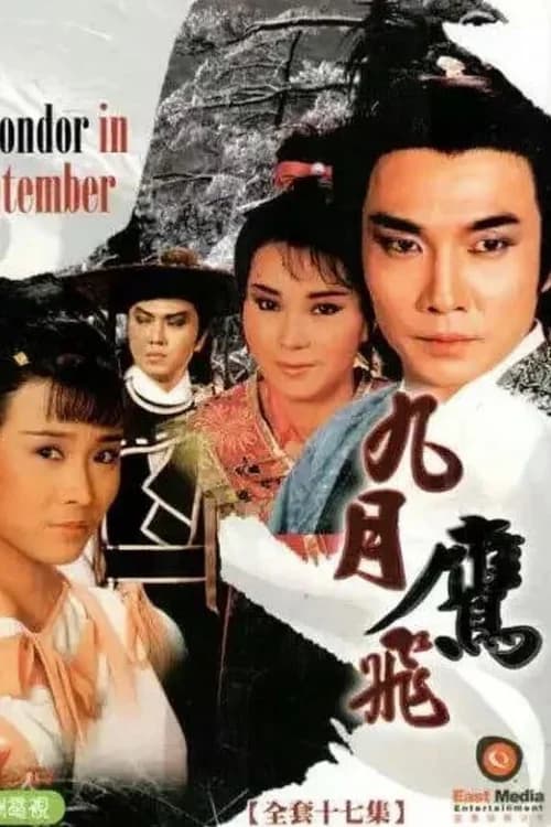 Poster phim Cửu Nguyệt Ưng Phi (1986)