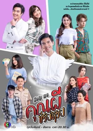 Poster phim Cứu tôi! Ôi ma ơi (2021)