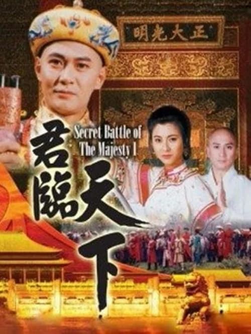 Poster phim Cửu Vương Đoạt Ngôi 2 (1994)