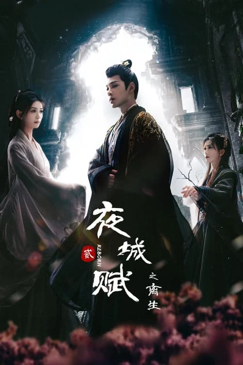 Poster phim Dạ Thành Phú Chi Ly Sinh (2023)