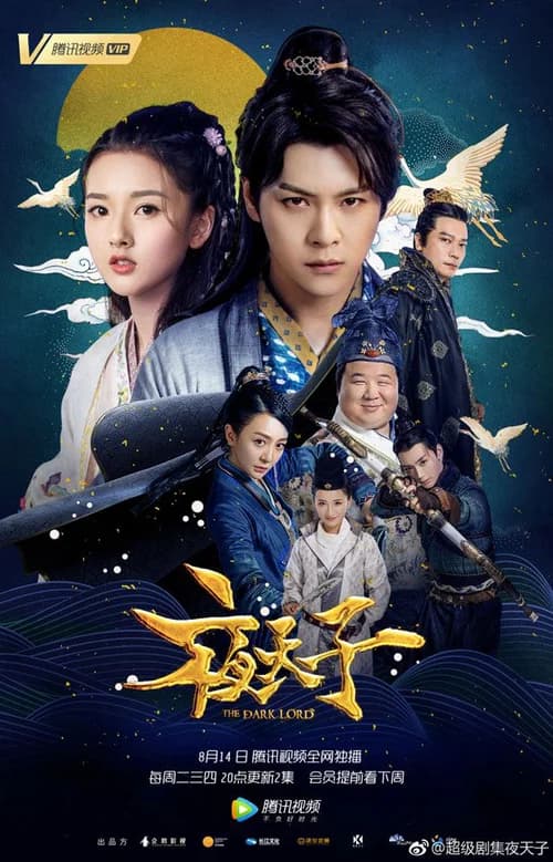 Poster phim Dạ Thiên Tử (2018)