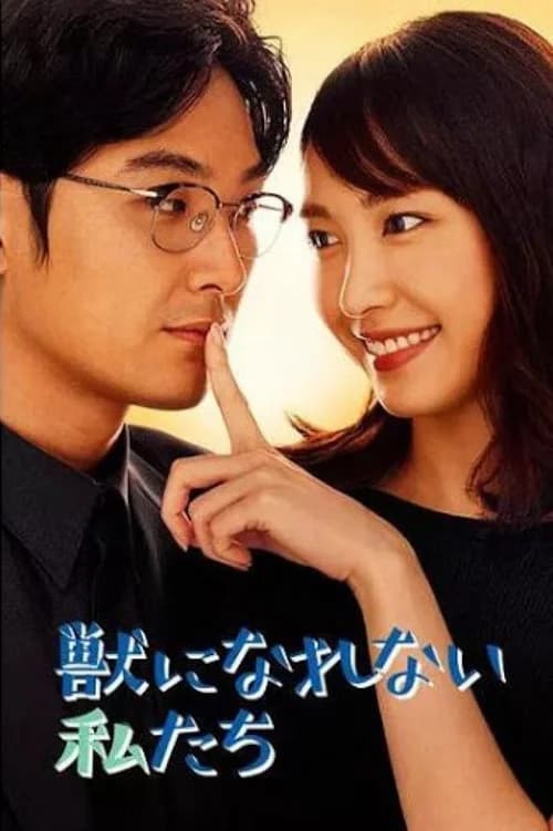 Poster phim Dã thú yếu đuối (2018)